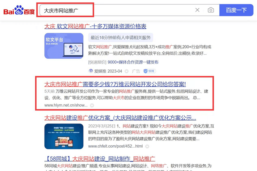 SEO优化案例：大庆市网站推广